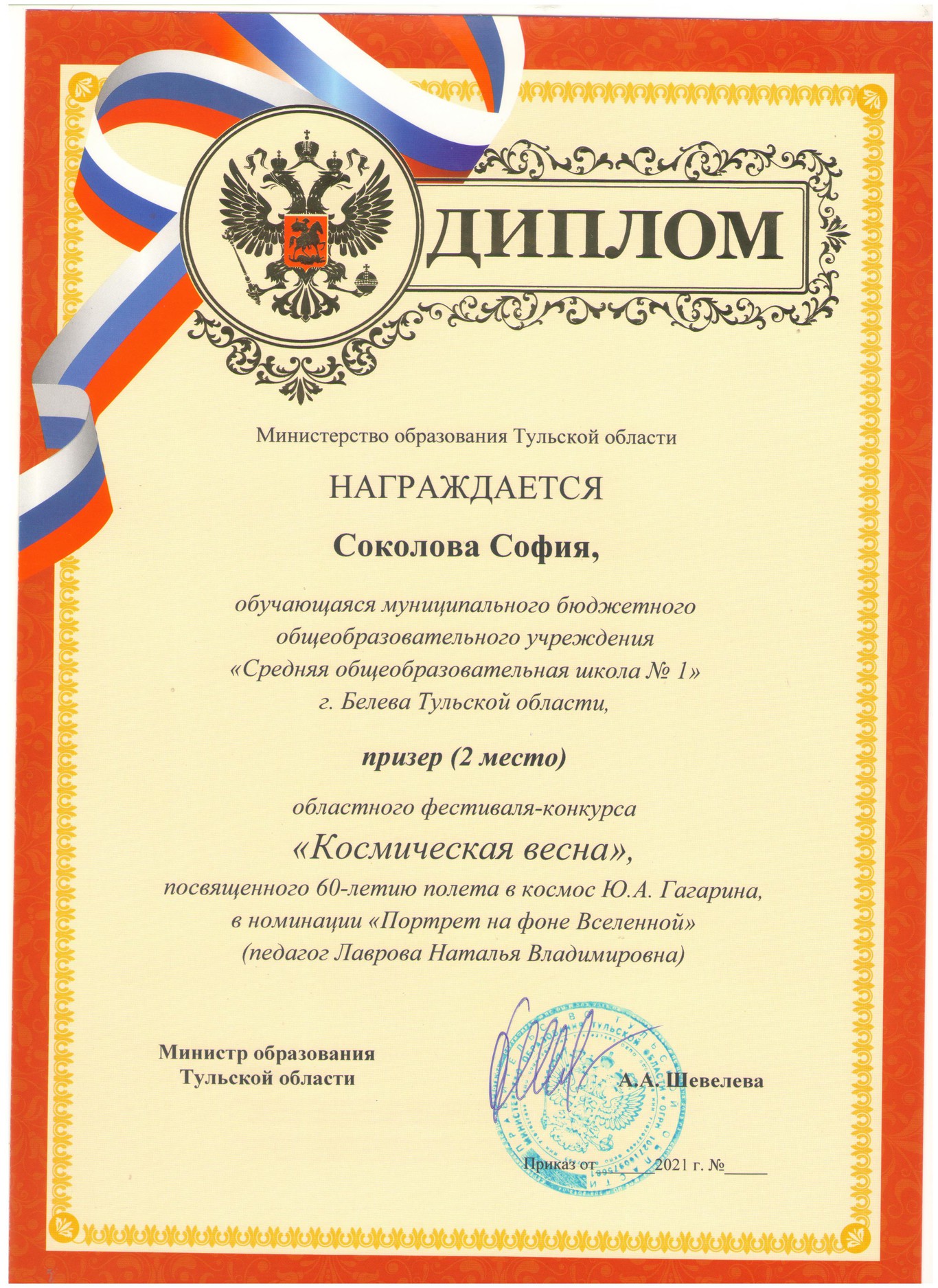 Областной фестиваль -конкурс  &quot;Космическая весна&quot; в номинации &quot;Портрет на фоне Вселенной&quot;.
