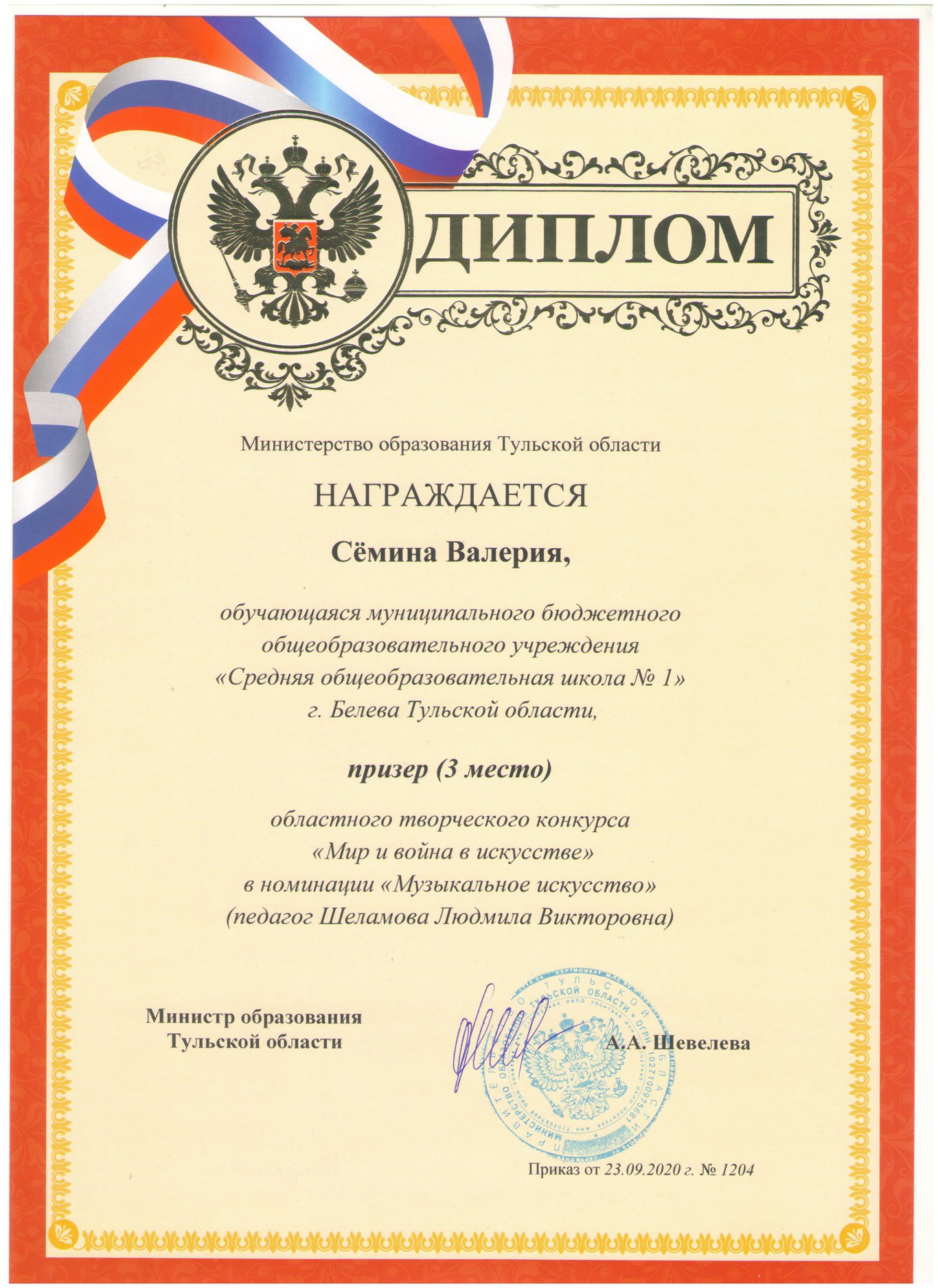 Областной творческий конкурс &quot;Мир и война в искусстве&quot; номинация &quot;Музыкальное искусство&quot;.